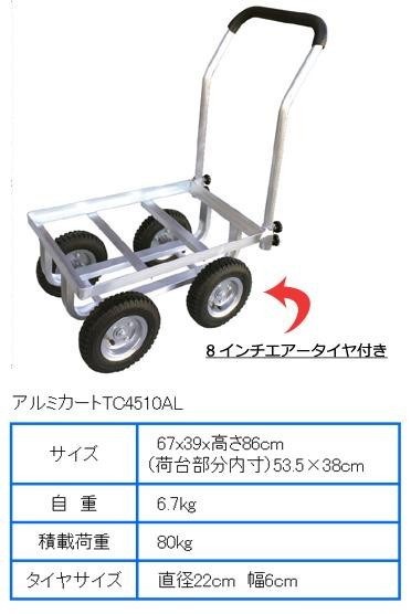 Qoo10] アルミカート TC4510AL-II 8