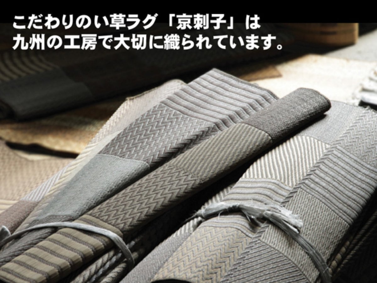 ござ 純国産 い草花ござカーペット 京刺子 江戸間4.5畳（約261x261cm） 裏貼りあり 敷物 ラグ マット い草マット い草カーペット 絨毯 花ござ 茣蓙 江戸間 4.5畳 正方形_8
