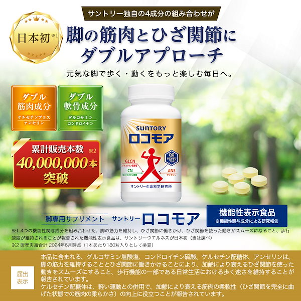 【tataty】ロコモア他 Amazon | サントリー ロコモア 膝 サプリ グルコサミン