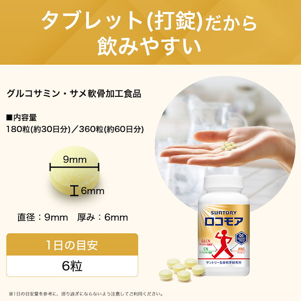 Qoo10] Suntory Wellness サントリー 公式 ロコモア 筋肉成分 軟