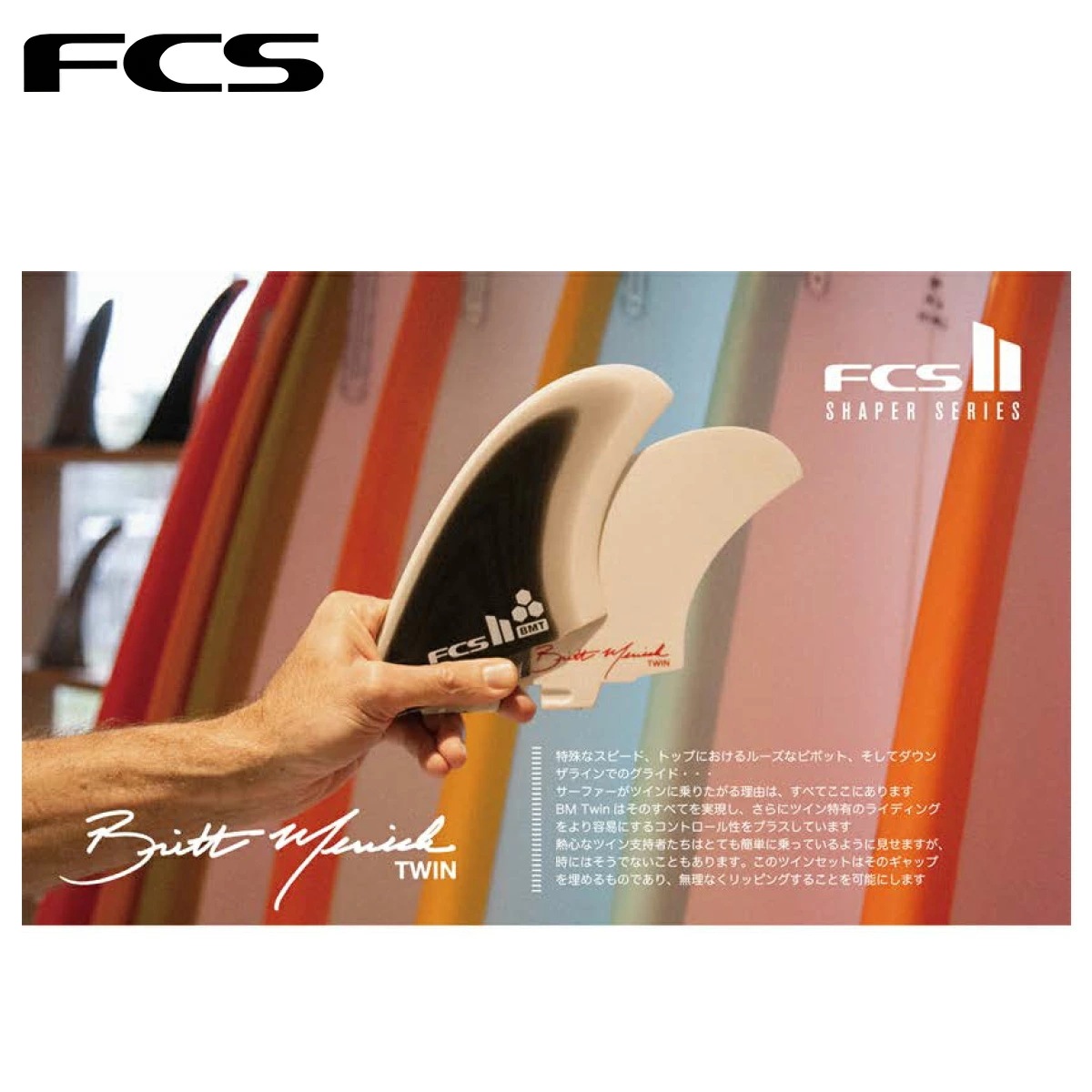 fcs2 BM PG TWIN ツイン フィン ブリットメリック アルメリック