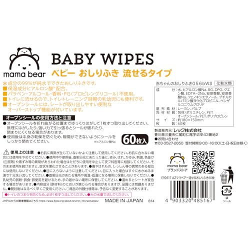 流せるおしりふき ベビー おしりふき 純水99.9% 流せるタイプ 60枚入x24個 (1440枚) ケース品 ブランド 日本製 パラベンフリー 流せるおしりふき ベビー おしりふき 純水99.9% 流せるタイプ 60枚入x24個 (1440枚) ケース品 ブランド 日本製 パラベンフリー