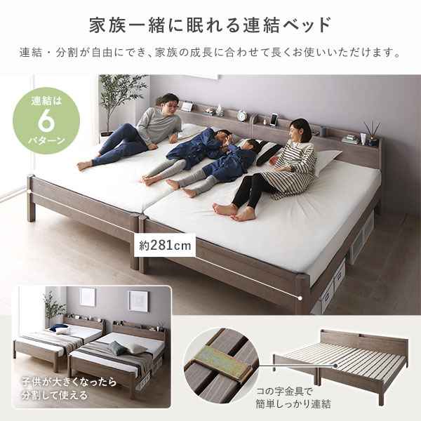 ベッド ワイドキング 260（SD+D） ボンネルコイルマットレス付き ナチュラル 連結 頑丈 すのこ 棚付 コンセント 高さ調整可 木製