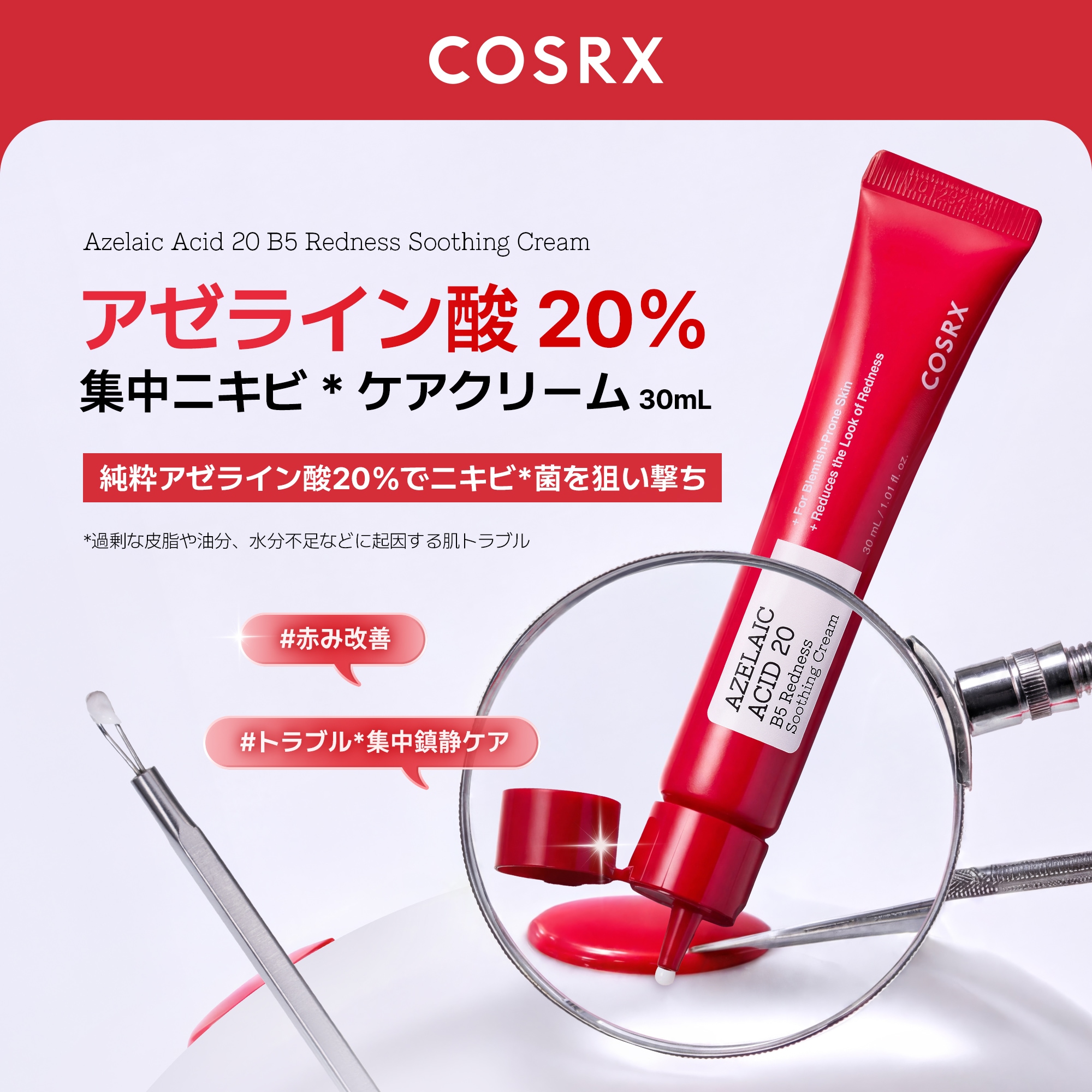 Qoo10] COSRX 【7月新作】アゼライン酸20%集中ニキビ