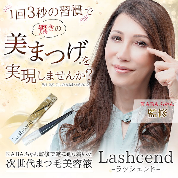 ラッシェンド2本セット KABA ちゃん ラッシェンド ＋ リフティ 2点セット (冊子と