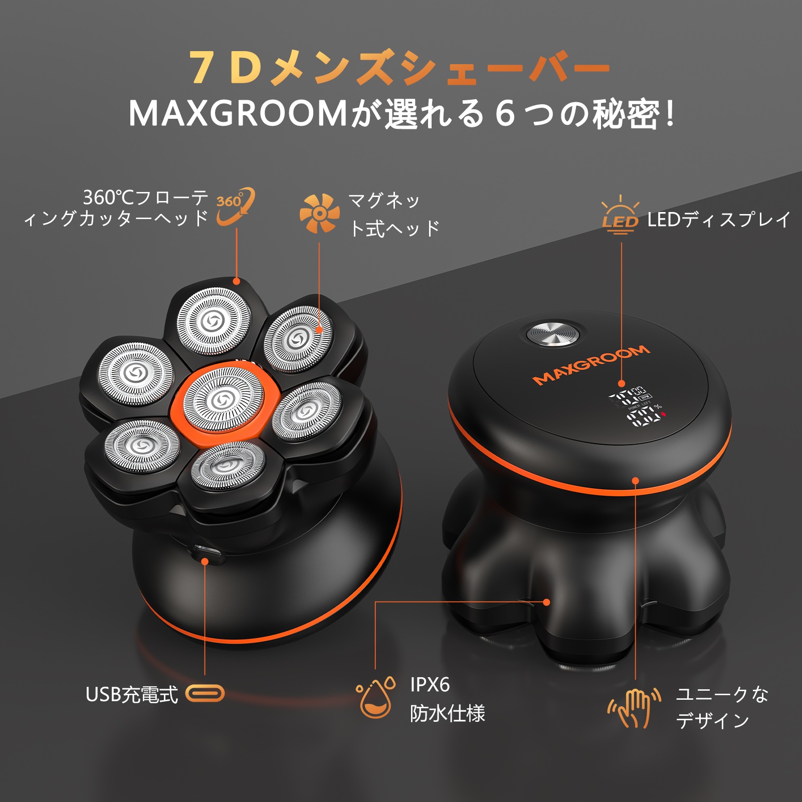 MAXGROOM スキンヘッド用シェーバー バリカン 電動シェーバー ヘアカッター 7Dスキンヘッド マグネット着脱式 7000RPM 高速モーター メンズ IPX6防水 乾湿両用 回転 ひげそり 髭 MAXGROOM スキンヘッド用シェーバー バリカン 電動シェーバー ヘアカッター 7Dスキンヘッド マグネット着脱式 7000RPM 高速モーター メンズ IPX6防水 乾湿両用 回転 ひげそり 髭