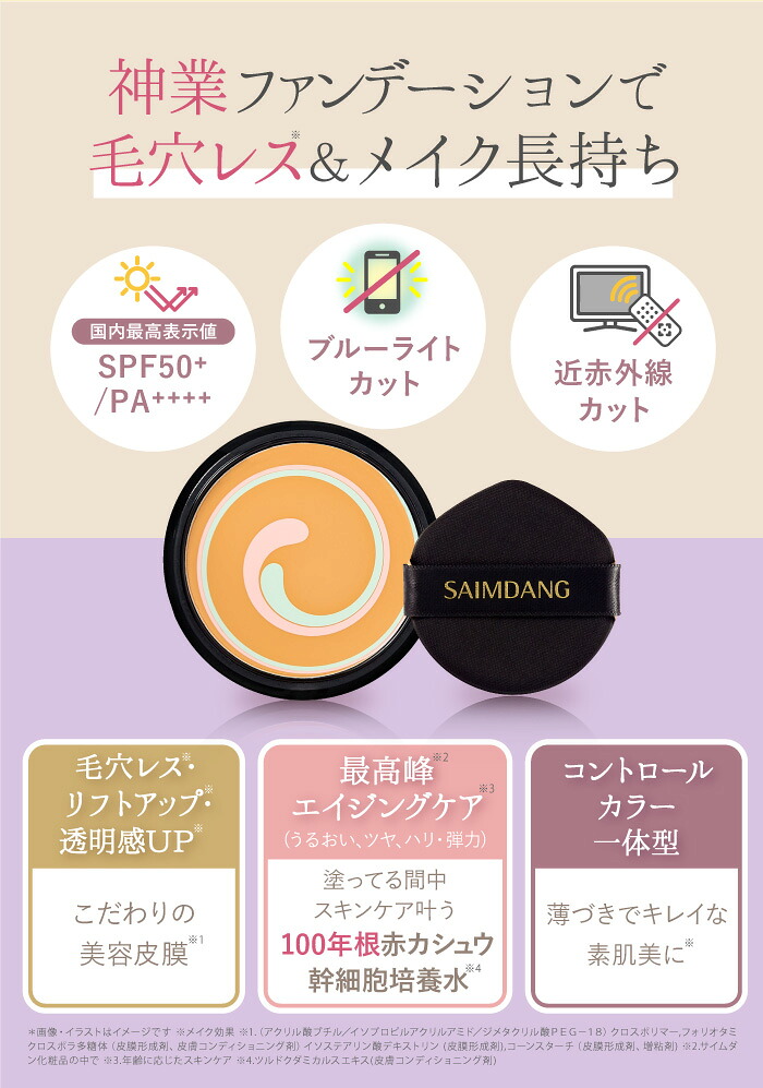 Qoo10] サイムダン 【公式店 / P10倍 / 国内発送】