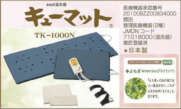 Qoo10] 【家庭用温灸器 キューマット】 TK-1