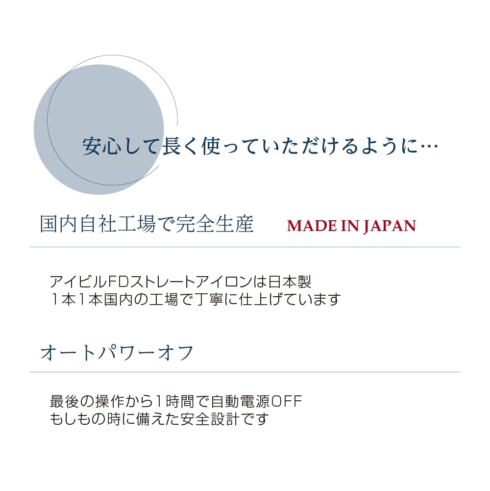 アイビル FDストレートアイロン アイビル FDストレートアイロン