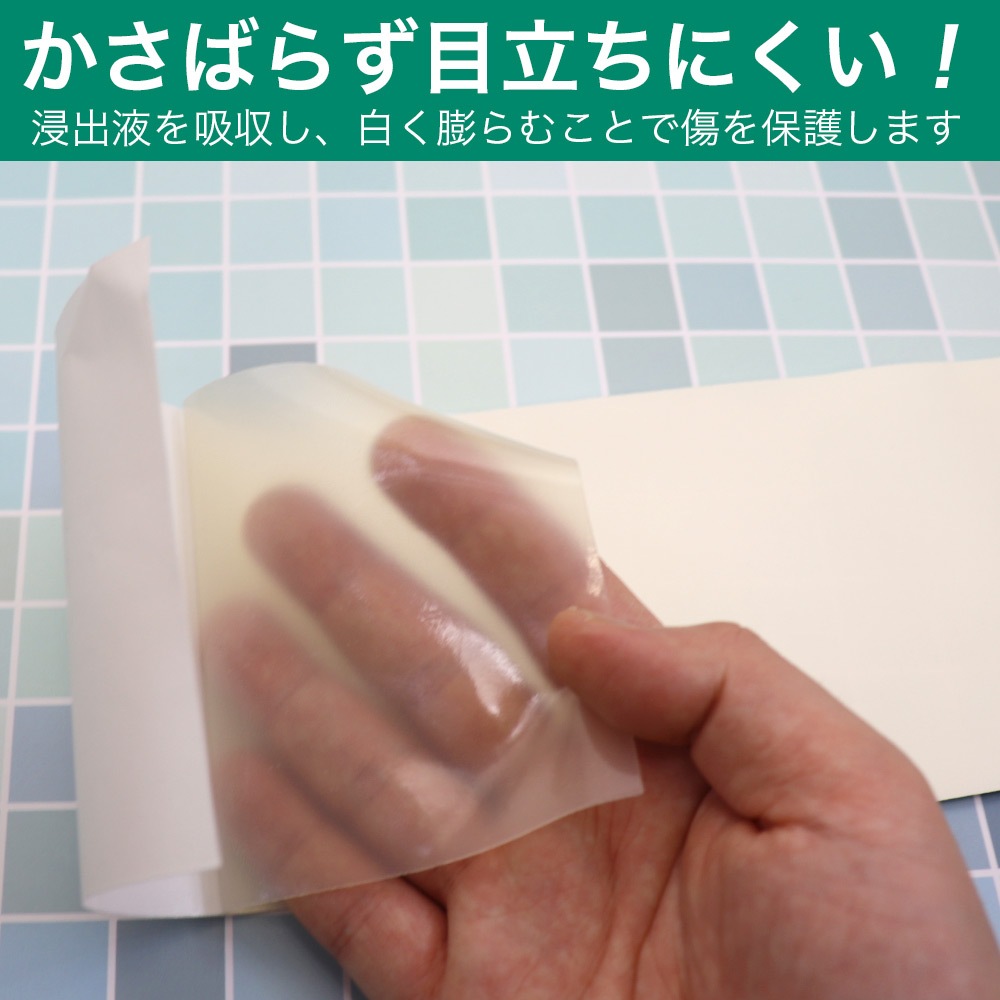 ハイドロコロイド 絆創膏 ハイドロール 大きめ プラスモイストHC 10個セット