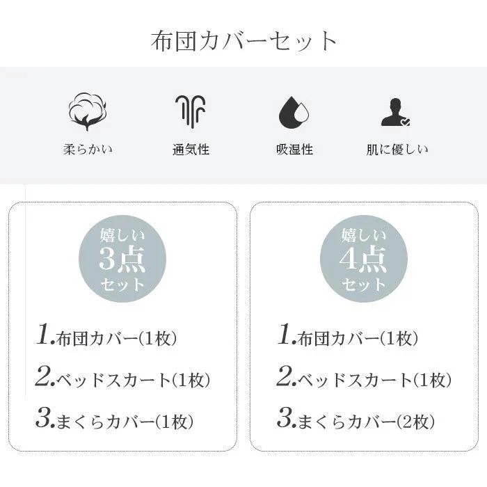 []布団カバー セット ３4点セット 掛け布団カバー 可愛い フリル シアサッカー生地 肌にやさしい 通気性 ベッドスカート 枕カバー 洗える 通気性