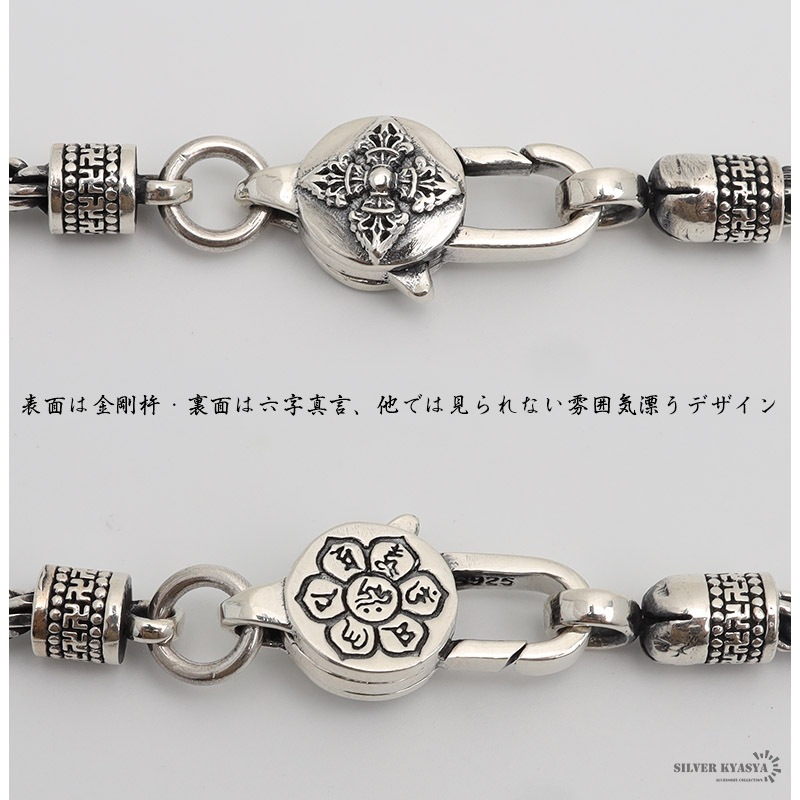 925 六字真言 ロープチェーンブレス [bs157]