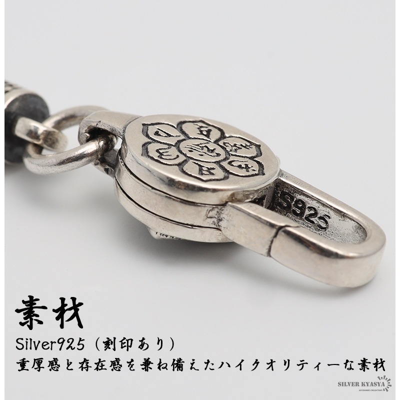 925 六字真言 ロープチェーンブレス [bs157]