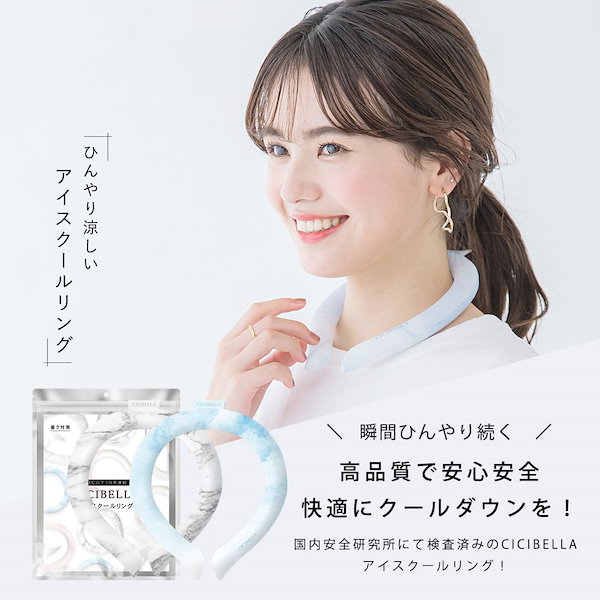 Qoo10] CICIBELLA アイスクールリング ネッククーラー クー