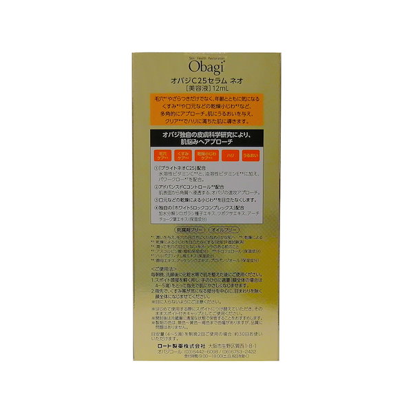 Qoo10] オバジ C25 セラム 美容液 ネオ 12mL