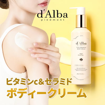 Qoo10] ダルバ 【密着保湿】ビタセラミドボディクリーム : ボディ