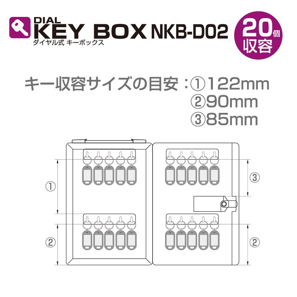 ダイヤル式キーボックス 20個収容 NKB-D02