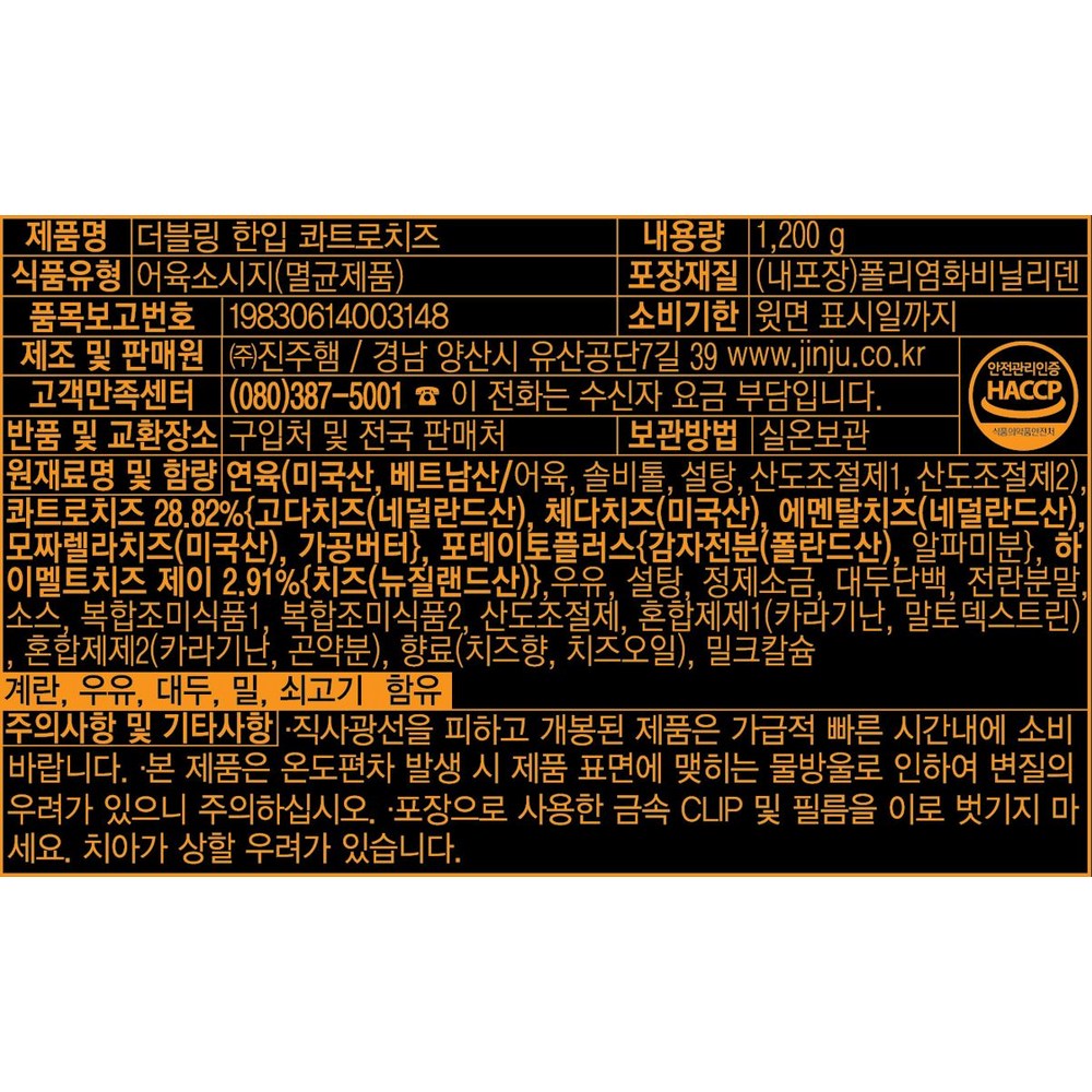 真珠ハム天下長屋ダブルリング一口クワトロチーズソーセージ1200g1個