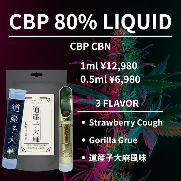 インディカ】 CBD リキッド 0.5ml CBP CBN 淡い CBT ○79