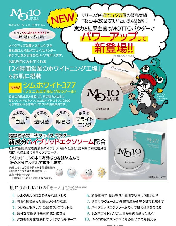 『2個』MOTTO フェイスパウダー image.jpg?v=1690423313&width=1500