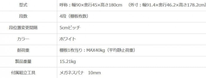 スマートラック NSTR-667 間口900×奥行450×高さ1800mm 4段 ホワイト