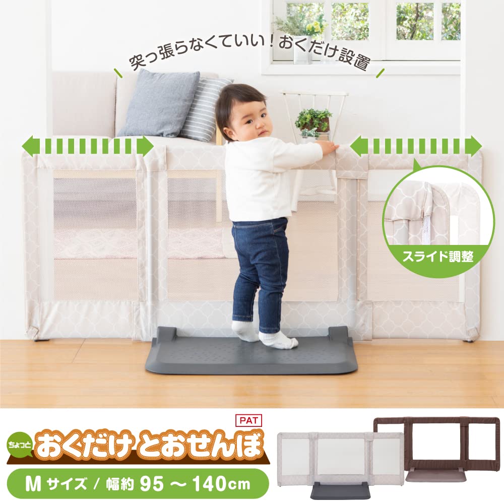 日本育児 おくだけとおせんぼM 【対応幅:95~140(cm)】