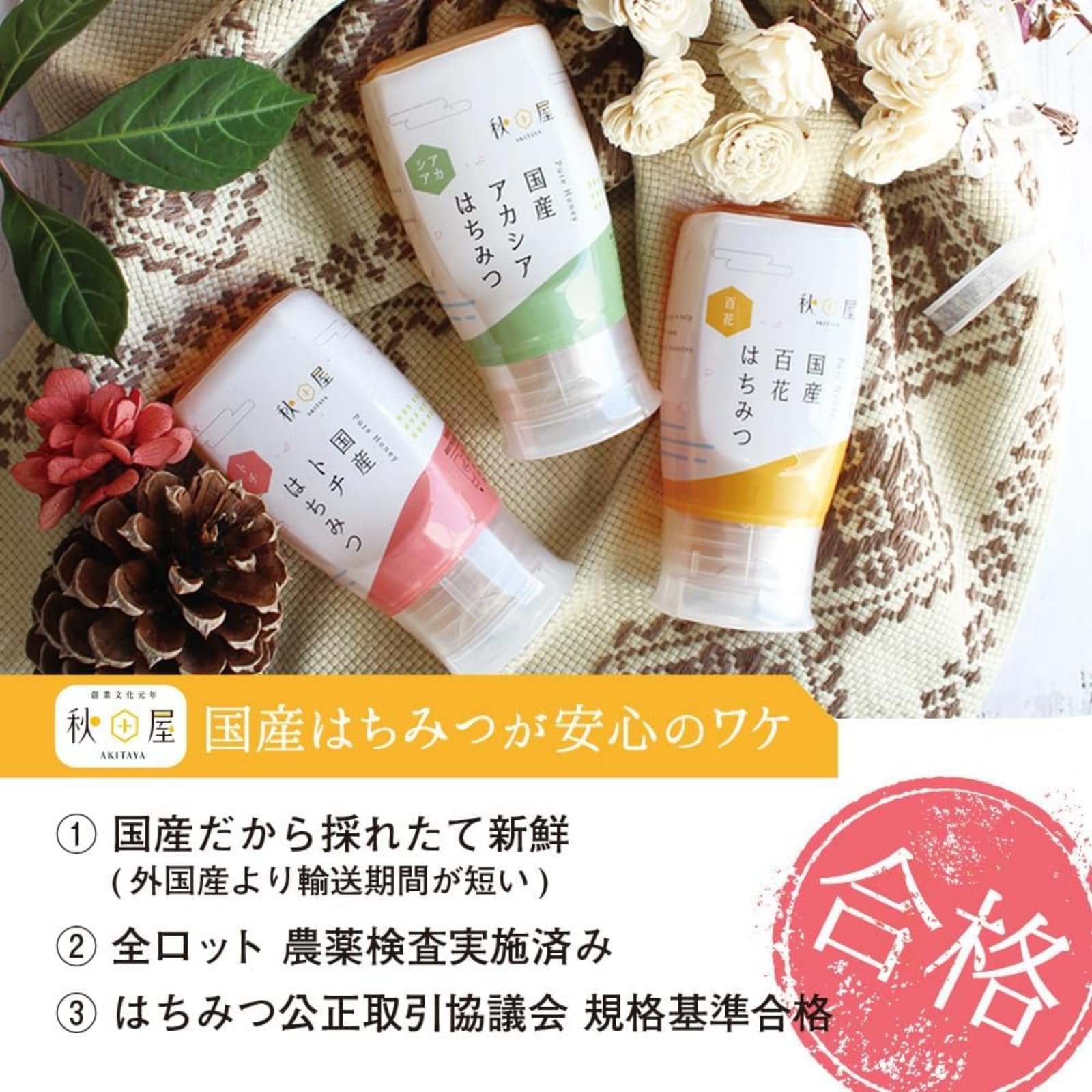 国産はちみつ 百花はちみつ 300g はちみつ専門店秋田屋 蜂蜜 国産 はちみつ 純粋蜂蜜 ハニー honey 国産はちみつ 百花はちみつ 300g はちみつ専門店秋田屋 蜂蜜 国産 はちみつ 純粋蜂蜜 ハニー honey