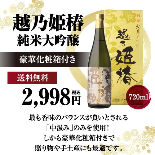 龍の瞳 純米大吟醸(奥飛騨酒造)720ml 5本セット