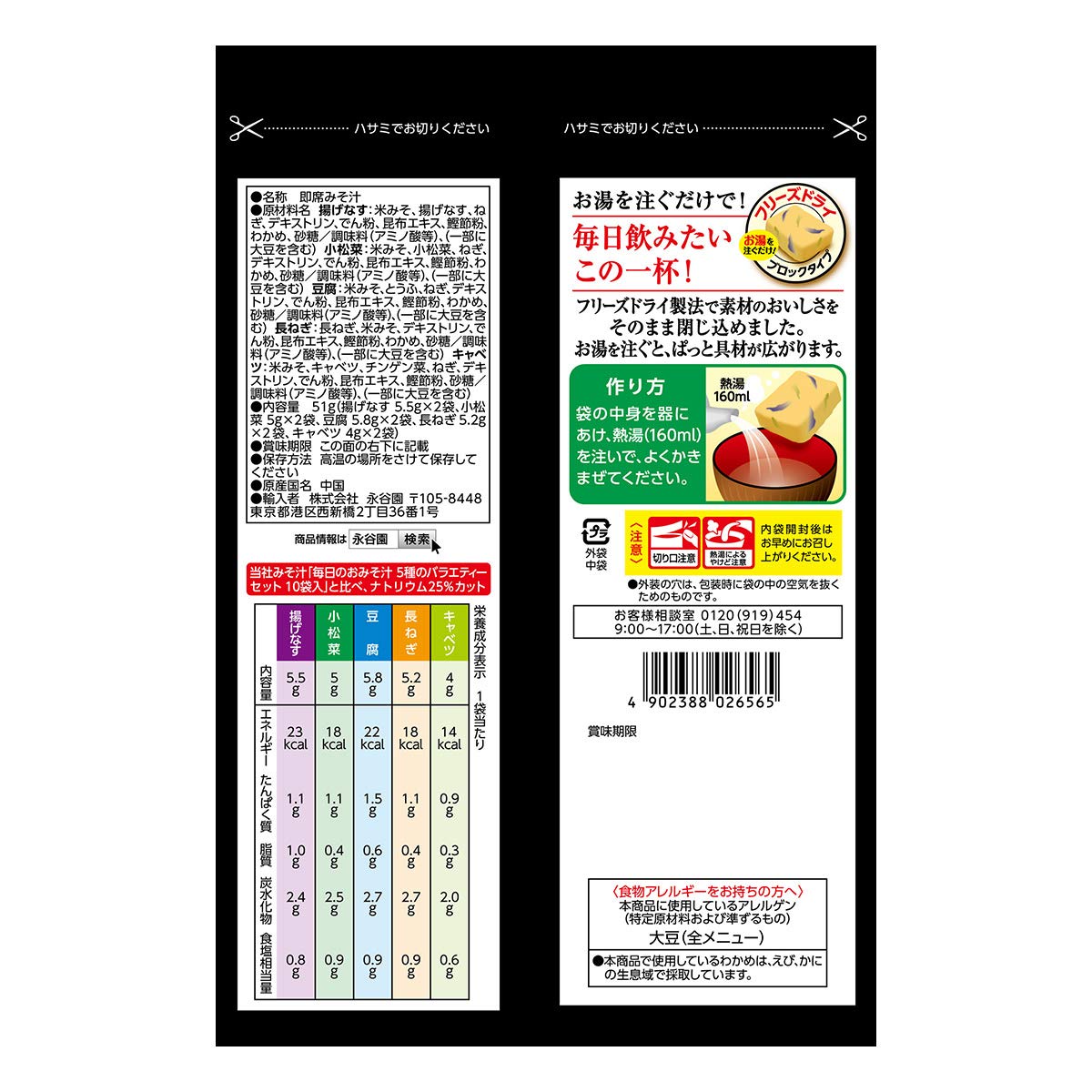 毎日のおみそ汁 5種のバラエティーセット 減塩 10食入 ×4袋 毎日のおみそ汁 5種のバラエティーセット 減塩 10食入 ×4袋