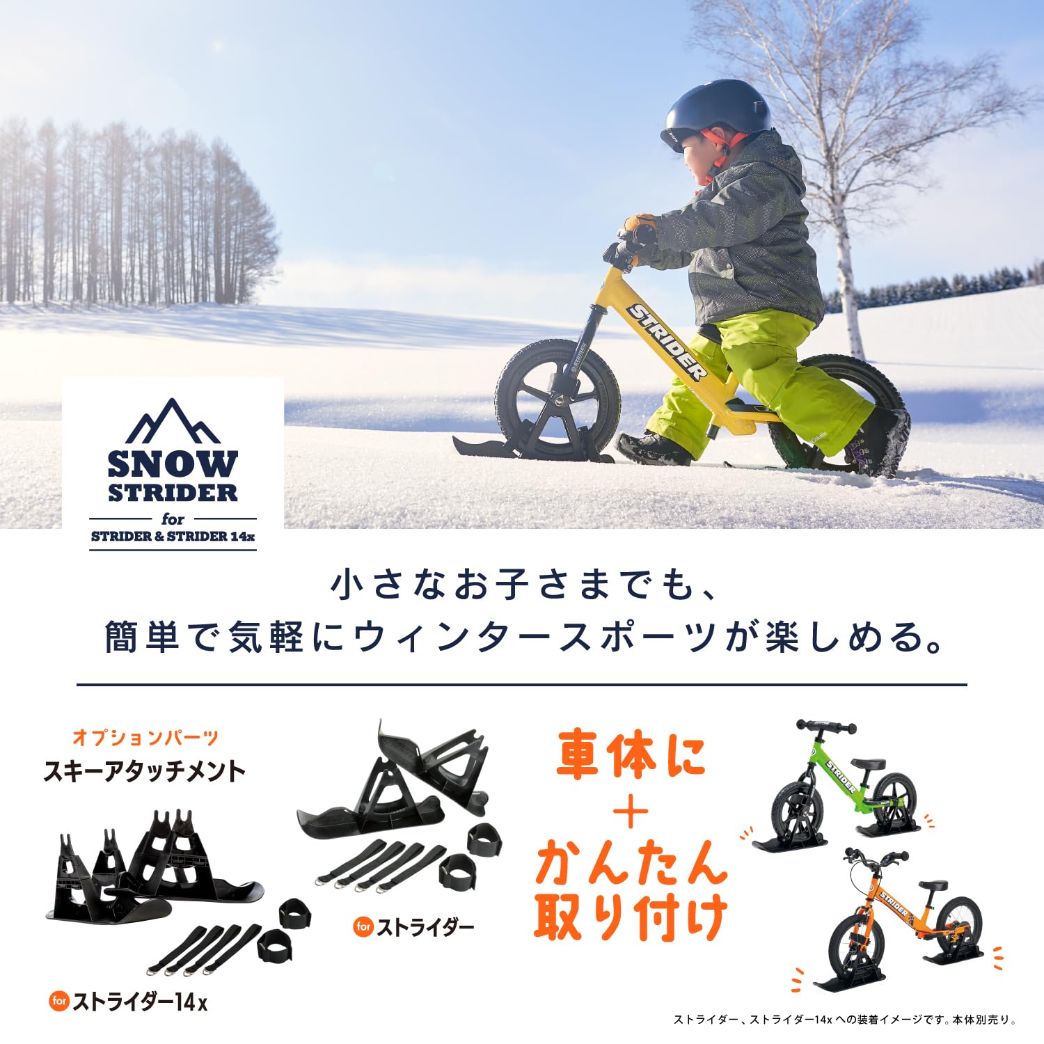 STRIDER ストライダー プロ スノーアタッチメント スタンド付き