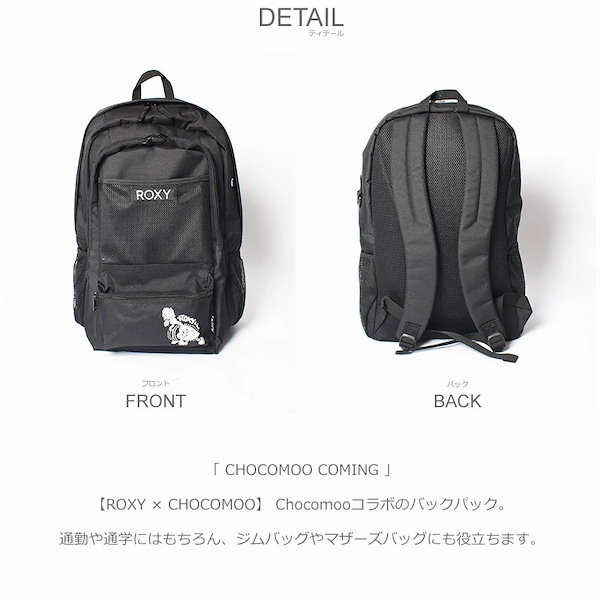 ロキシー ROXY バックパック チョコムー カミング CHOCOMOO COMING RBG204315 レディース 鞄 リュック スポーツ  シンプル ロゴ キャラクター トレーニング フィットネス