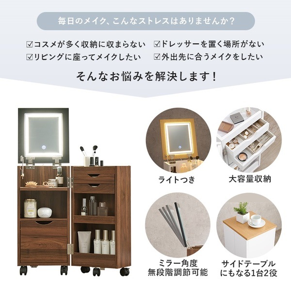 コスメワゴン 約幅30.5x奥行34.5x高さ64cm ホワイト キャスター付 LEDライト付 組立品 コスメワゴン 約幅30.5x奥行34.5x高さ64cm ホワイト キャスター付 LEDライト付 組立品