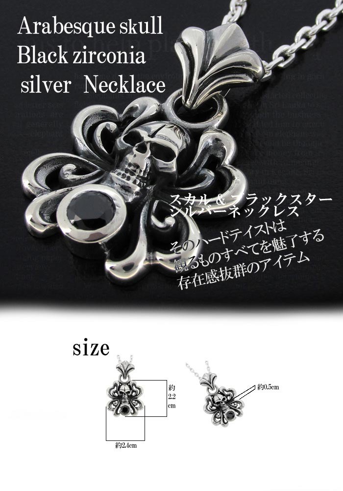 アラベスク 唐草スカル ブラックジルコニア&シルバー ペンダントトップ アラベスク 唐草スカル ブラックジルコニア&シルバー ペンダントトップ