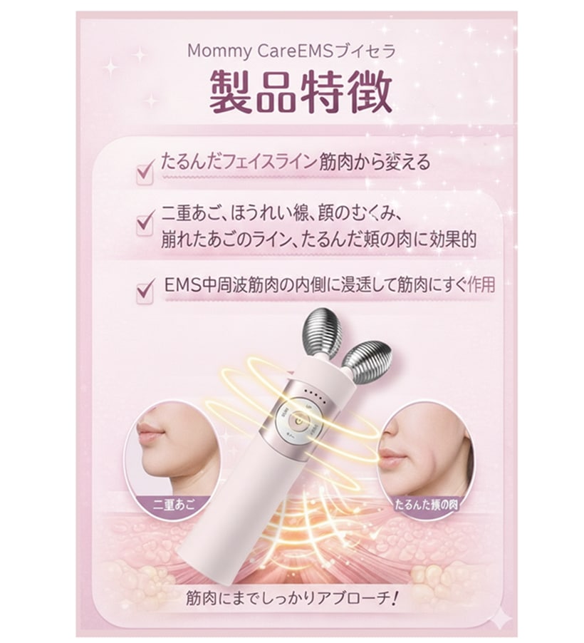 EMSブイセラ Mommy Care 公式正品 Qoo10] Mommy Care [正規品 美顔器] EMSブイセラ /美