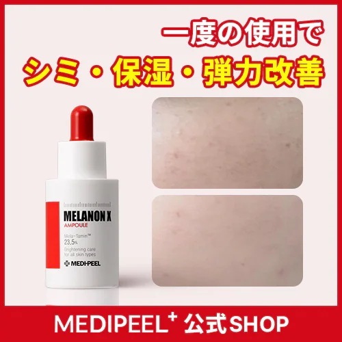 [韓國正品店]メラノンXアンプル50ml(本品2個)[大容量]/韓国美容液