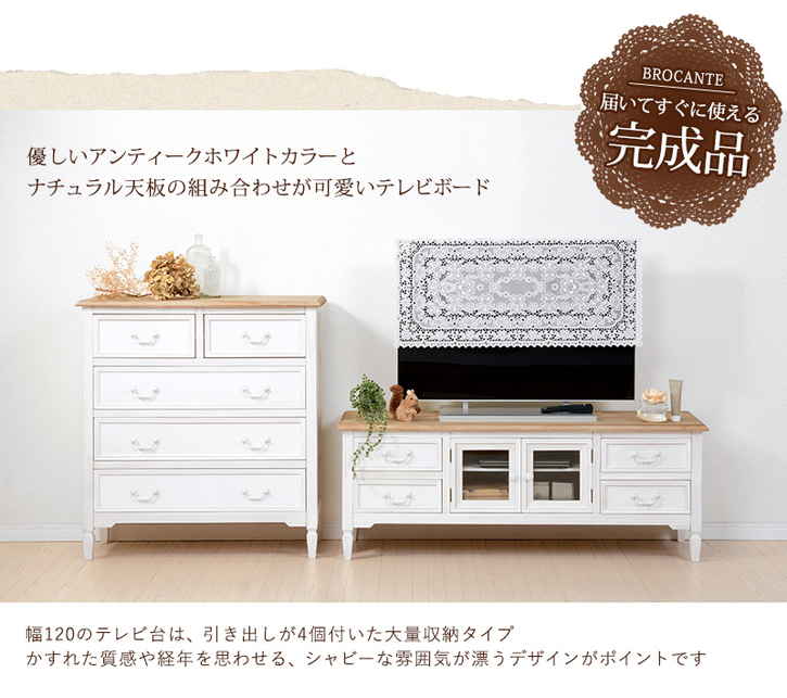 アンティーク調 テレビ台 TVボード 120cm 完成品 北海道沖縄離島はお届け不可 メーカー直送品 MTV 7323