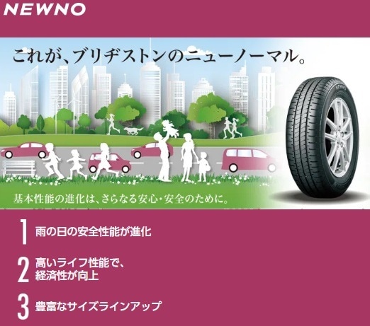 25年製 NEWNO 165/60R15 77H 低燃費 経済的 夏タイヤ スタンダードモデル 国産 [営業日午前着金で当日出荷][取付け店へ直送OK]