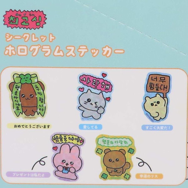 Qoo10] チェゴシム ステッカー シークレットホロ