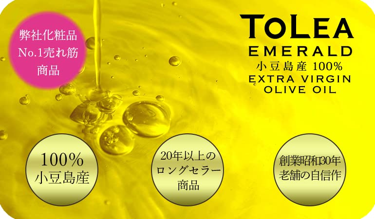 東洋オリーブ トレアエメラルド エキストラバージンオリーブオイル 40ml 美容用オイル