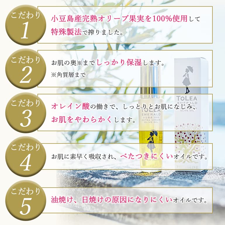 東洋オリーブ トレアエメラルド エキストラバージンオリーブオイル 40ml 美容用オイル
