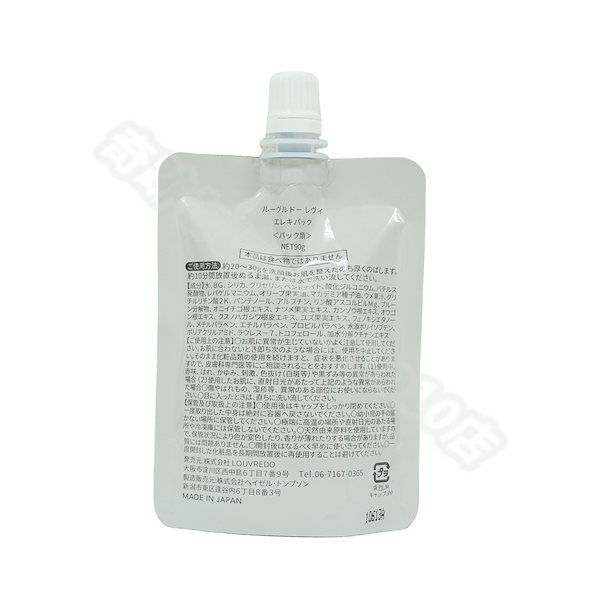 LOUVREDO Re-viii クレンジング&エレキパック Qoo10] LOUVREDO