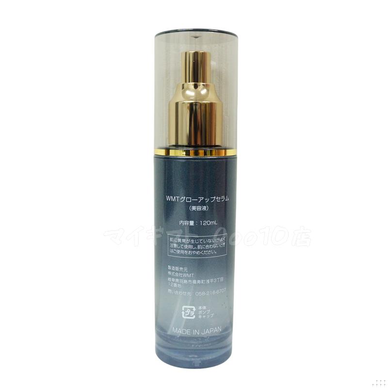 WMTWMT グローアップセラム美容液 120ml