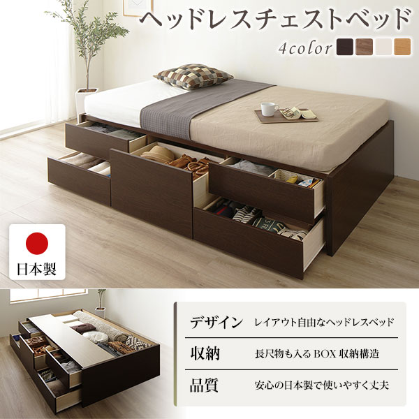 [お客様組み立て] 収納 ベッド ヘッドレス 通常丈 セミダブル 3ゾーンポケットコイルマットレス付き アイボリー 日本製