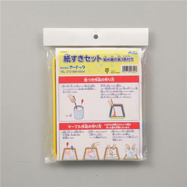(まとめ)アーテック 紙すきセット 染め絵の具3色付 (×15セット)
