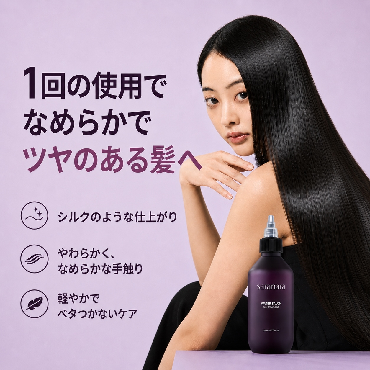 Qoo10] サラナラ 【公式】【1+1セット】10秒でサロン級