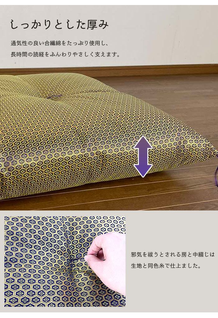 仏前座布団 亀甲模様 日本製 幅65×奥行69cm 仏壇用座布団 法事座布団 法要 座布団 仏前 仏具 仏壇 仏事 お盆 お寺用 国産 お坊さん 和風 和調 和柄 和室