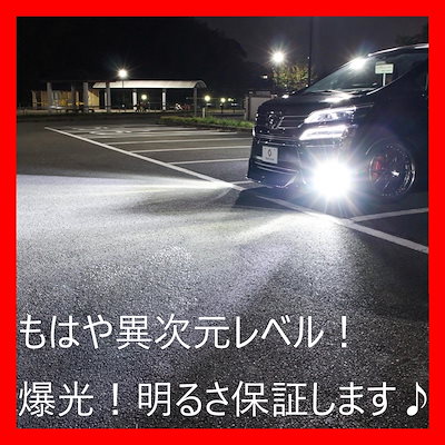 新品在庫 激安 良品 H8 H9 H11 H16 : カー用品 新作高品質