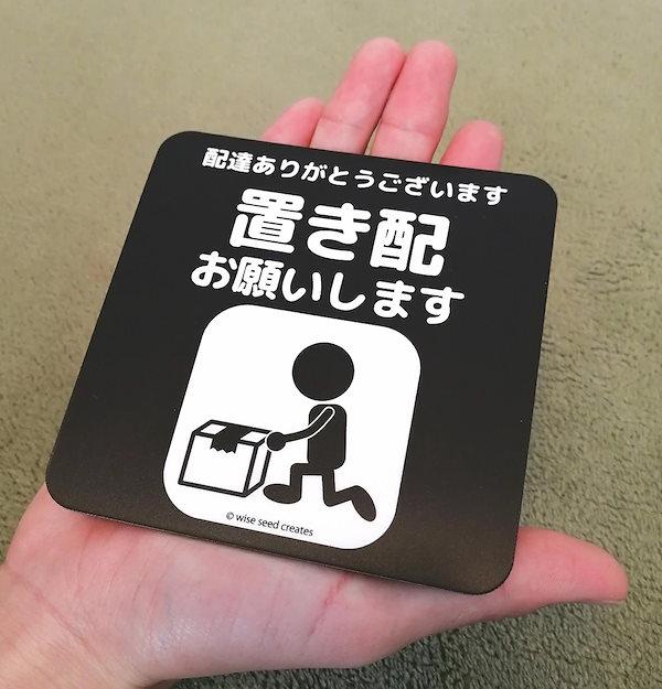 Qoo10] 置き配 お願い ステッカー 置き配お願い