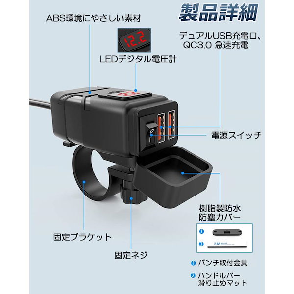 バイクusb電源 バイク用 USB充電器 SAE対応 USB2ポート クイックチャージ QC3.0