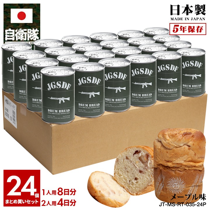 【予約 2025/1/15より発送】 缶詰パン 24缶セット 自衛隊 グッズ 89式自動小銃 陸自 しっとり おいしい 非常食 パン メープル味 24個セット 常温 長期保存 5年 ギフト 日本製 缶 【予約 2025/1/15より発送】 缶詰パン 24缶セット 自衛隊 グッズ 89式自動小銃 陸自 しっとり おいしい 非常食 パン メープル味 24個セット 常温 長期保存 5年 ギフト 日本製 缶